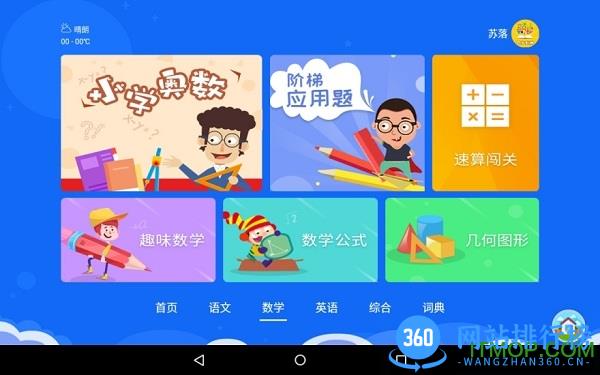 神童教育云书包 v66.0 安卓版 3