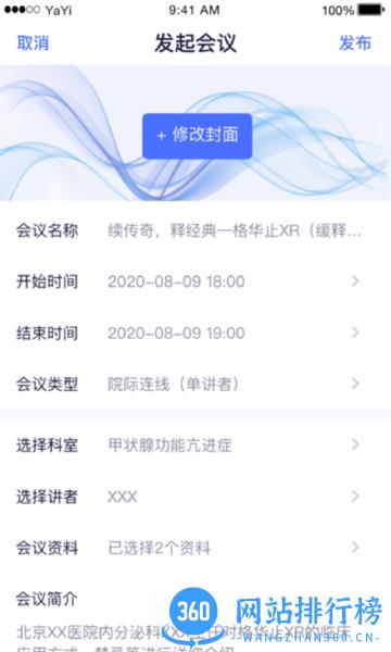 医师服务机构版 v1.1.24 安卓版 3