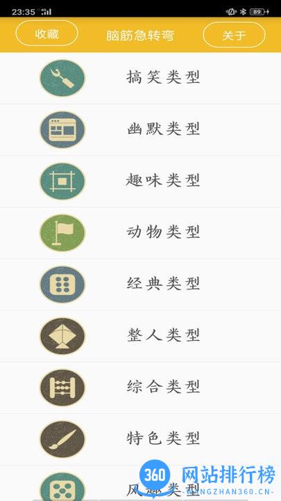 谜语大全工具 v2.9 安卓版 3