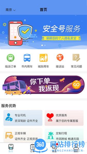 海鸥出行用户端 v2.2.2 最新安卓版 1