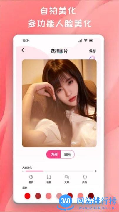 百变魔图秀app免费版