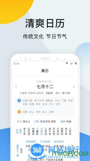 墨迹万年历 v2.5.60 安卓版 3