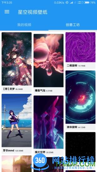 星空视频壁纸(xk video wallpaer) v5.17.1-草帽星系 1