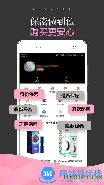 爱尚成人用品情趣店 v5.1.5 安卓版 1