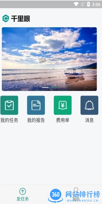 质量千里眼app下载