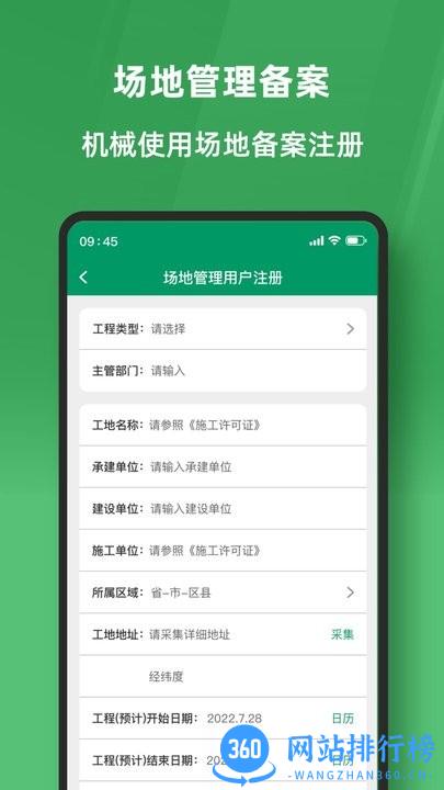 工匠人非道路移动机械监管平台最新版 v1.0.6安卓版 1