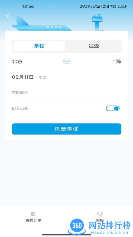 晨启商旅app下载