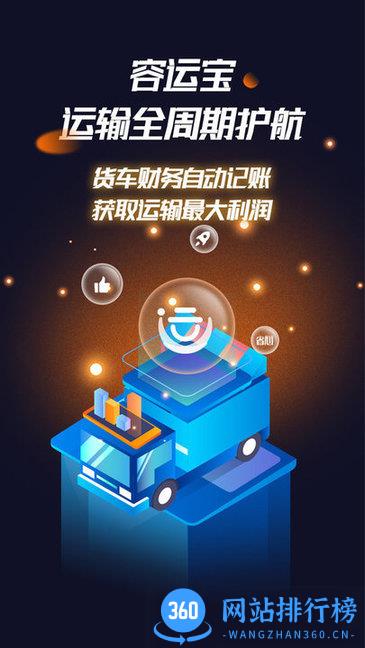 榕运宝app v2.2.5 安卓版 2