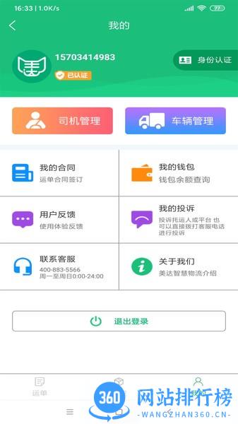 美达智运平台 V3.9.18安卓版 2