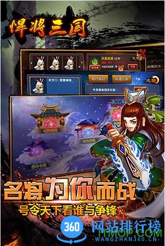 悍将三国无限紫宝石版 v4.3.2 安卓版 0