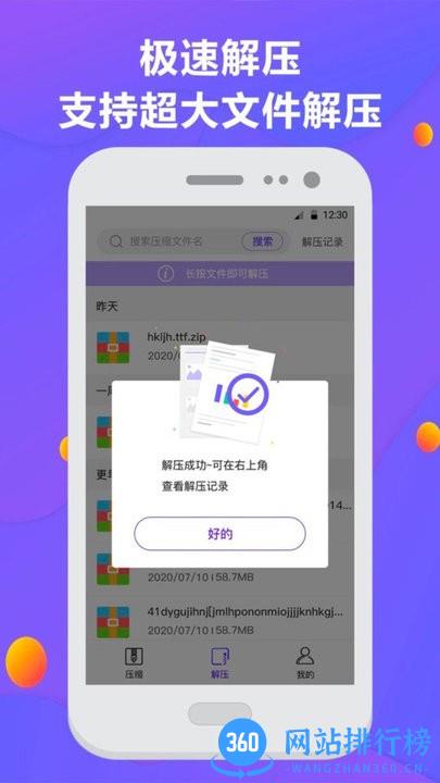 解压缩神器最新版 v5.0.8 安卓版 3