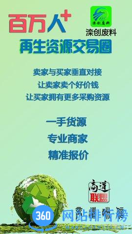滦创废料报价 v1.2.15 安卓版 1