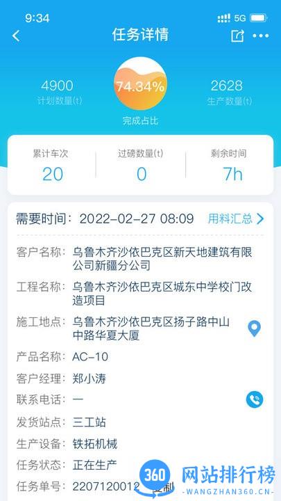 建材管家 v1.4.1 安卓版 3