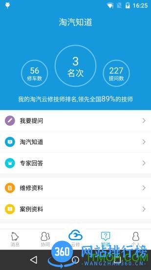 淘汽云修商家版 v5.7.14 安卓版 1