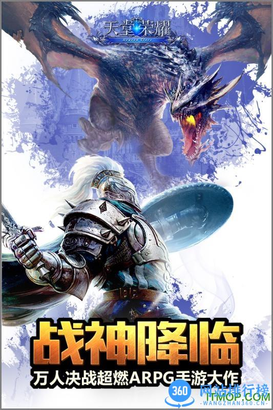 百度版天堂荣耀手游 v1.0.17337 官网安卓版 0