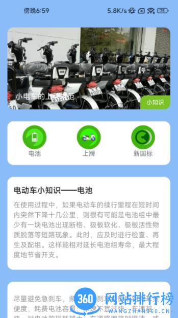 充电霸王 v2.0.3 最新安卓版 3