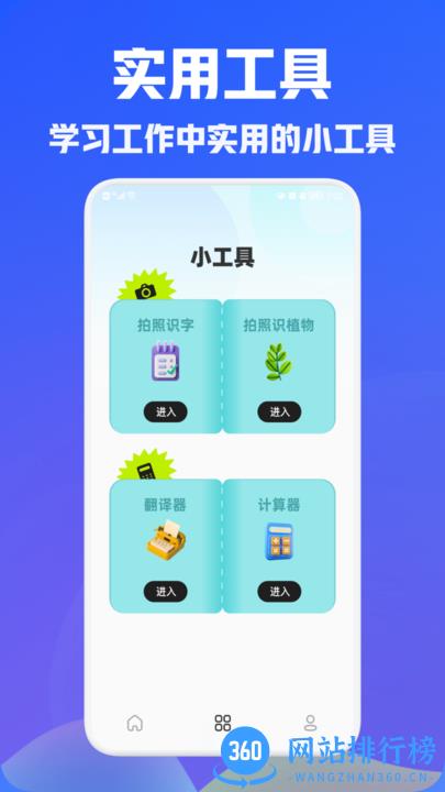 写作文神器Ai版软件官方版