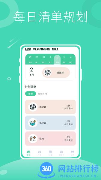 一小时人生app v1.0.0 安卓版 0