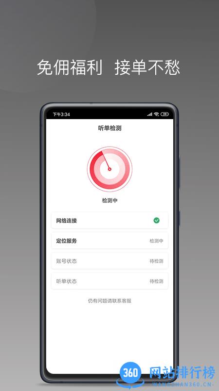 拼哒约车司机app v1.10.3 安卓版 3