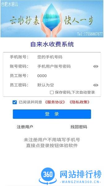 云水抄表系统 V1.0.6安卓版 2