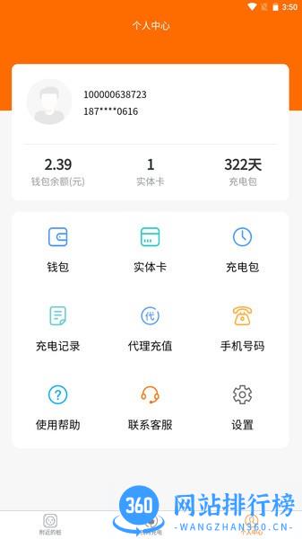 蜜蜂充电助手app v1.0.0 安卓版 2