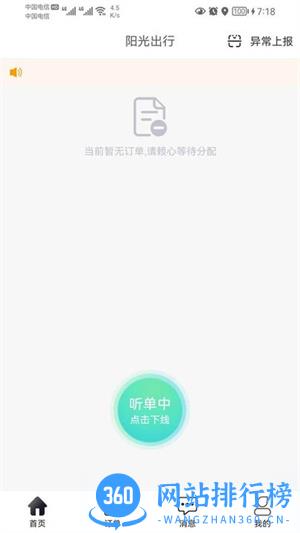阳光商务出行app最新版 v1.1.46 安卓版 2