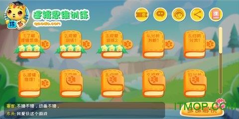 巧多逻辑思维训练破解版下载