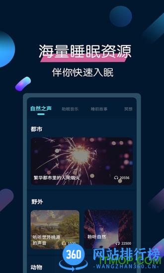 美梦睡眠 v3.3.9 安卓版 3
