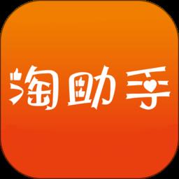 淘助手软件
