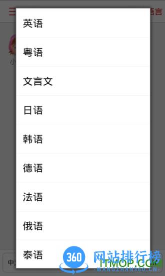 同声传译app