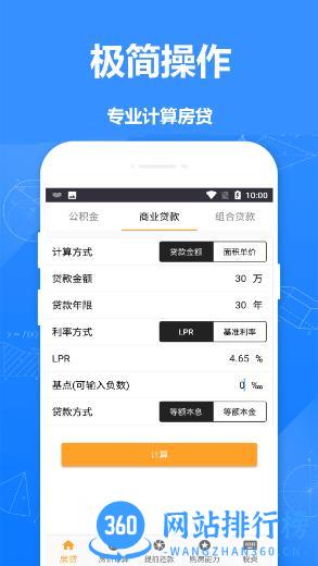 61房贷计算器 v2.1 安卓版 3