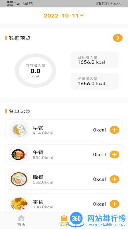 香山营养管理 v1.0.17 安卓版 1