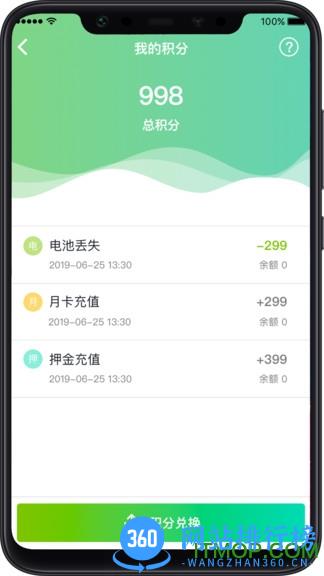 骑士换电共享电瓶app v3.1.0 安卓版 0