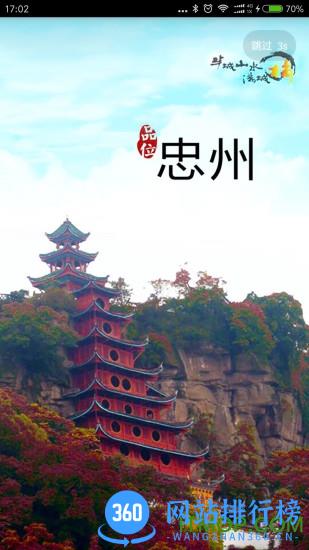 忠义之州(原品位忠州) v3.0.8 安卓版 3