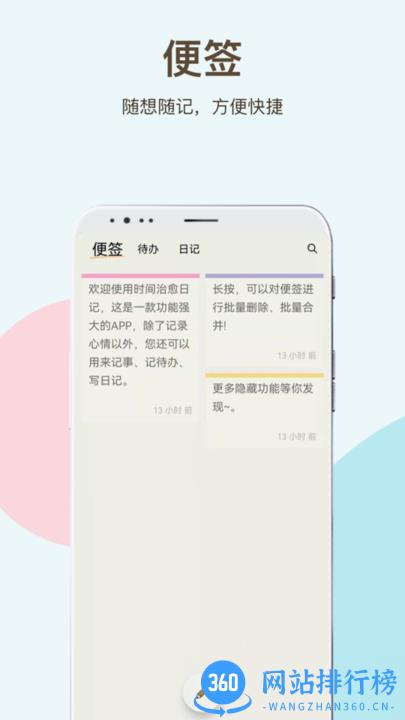 时间治愈日记app下载