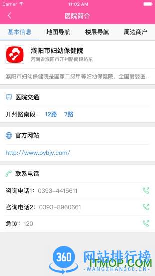 濮阳市妇幼保健院官网版 v3.10.56 安卓版 2