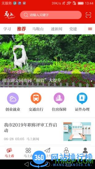 马上客户端 v2.0.0 安卓版 1