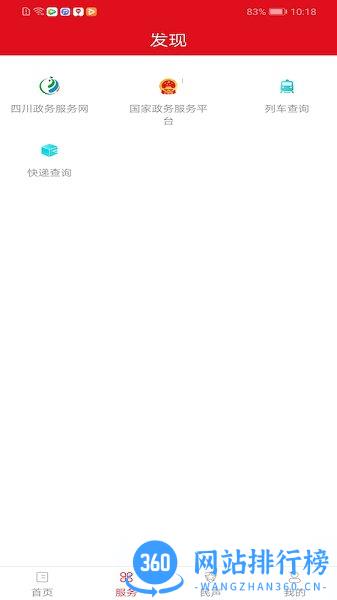 长寿雁江 v1.0.5 安卓版 1
