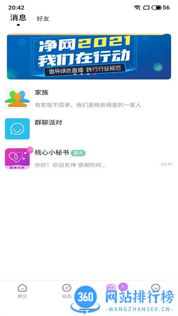 桃心 v3.5.20  安卓版 0