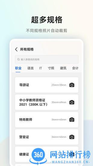 一寸证件照随拍app v2.2.1 安卓版 0