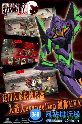eva适格者游戏下载