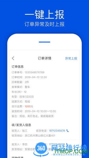 速达汇司机版 v2.1.5 安卓版 0