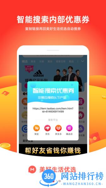 美好生活优选平台app