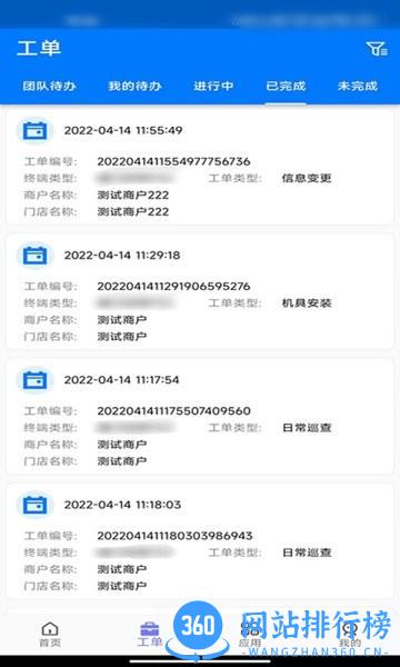 惠邦商户app v2.9.5 安卓版 1