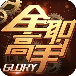 全职高手公测版本