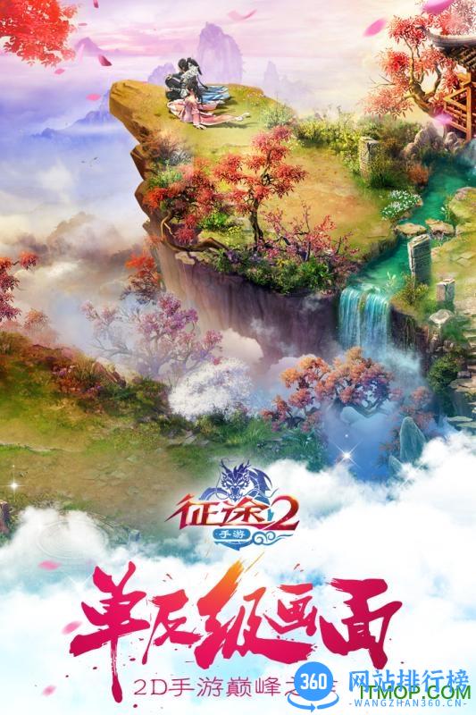 征途2手游百度版