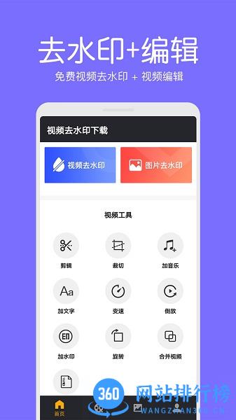 视频去水印下载软件 v1.4.2 安卓版 3