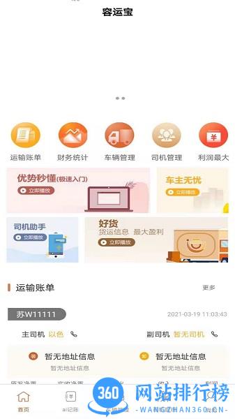 容运宝 v2.2.5安卓版 3