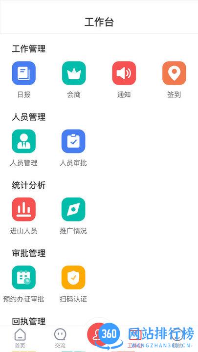 防火码 v1.1.25安卓版 1
