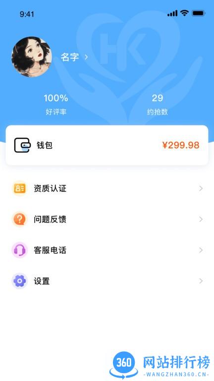 和睦医护护士端 v1.0.8 安卓版 3